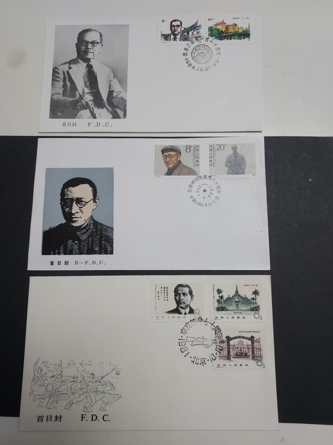 理想集藏/博彦收藏 2月8日邮票专场 首日封3枚