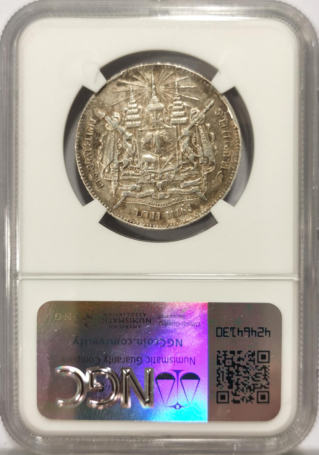 博洋堂世界钱币拍卖第109期（全场包邮） NGC AU 泰国1876-1900年拉玛五世1泰铢银币，原味包浆