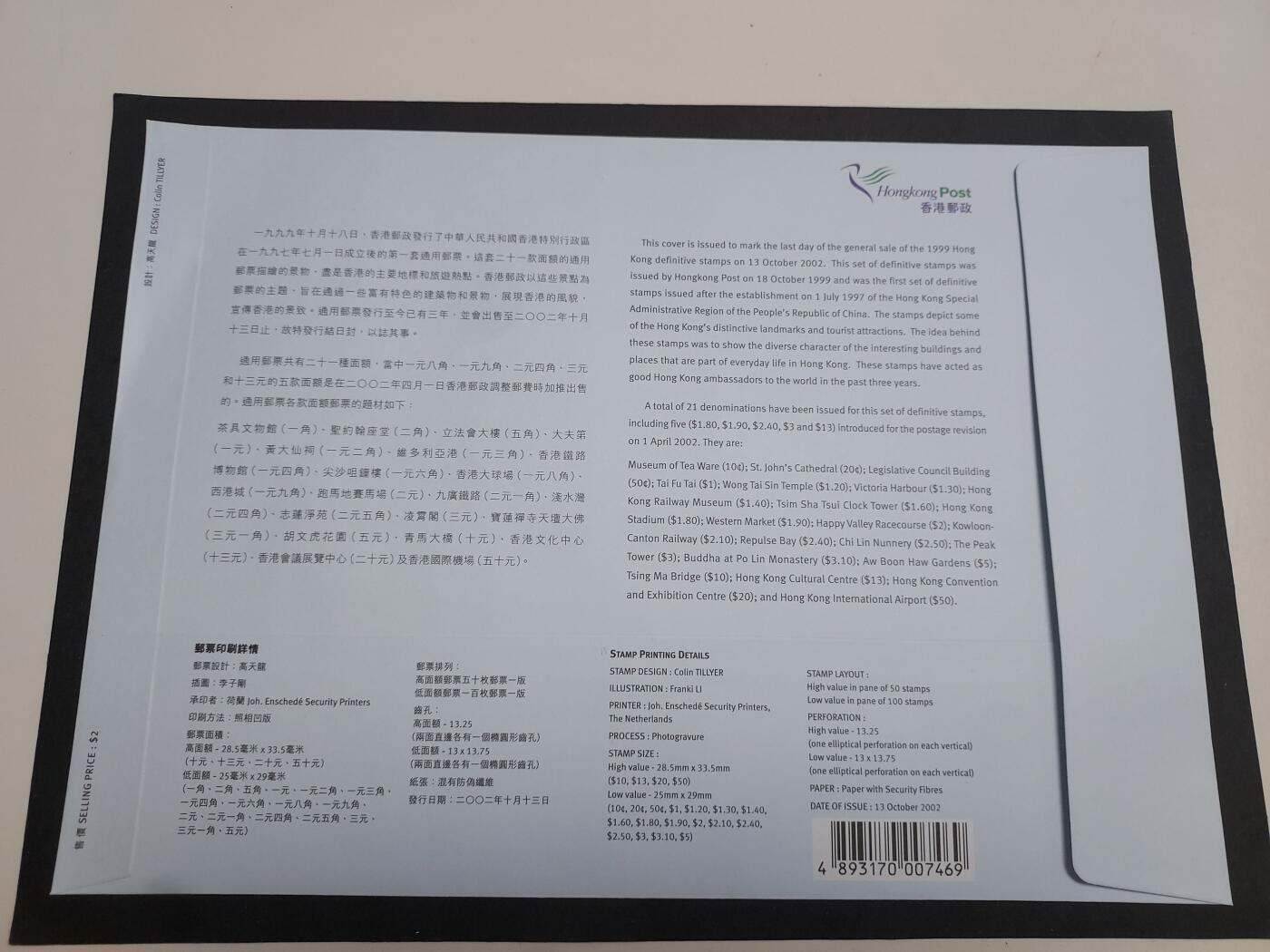理想集藏/博彦收藏 2月8日邮票专场 香港 景致首日封一套