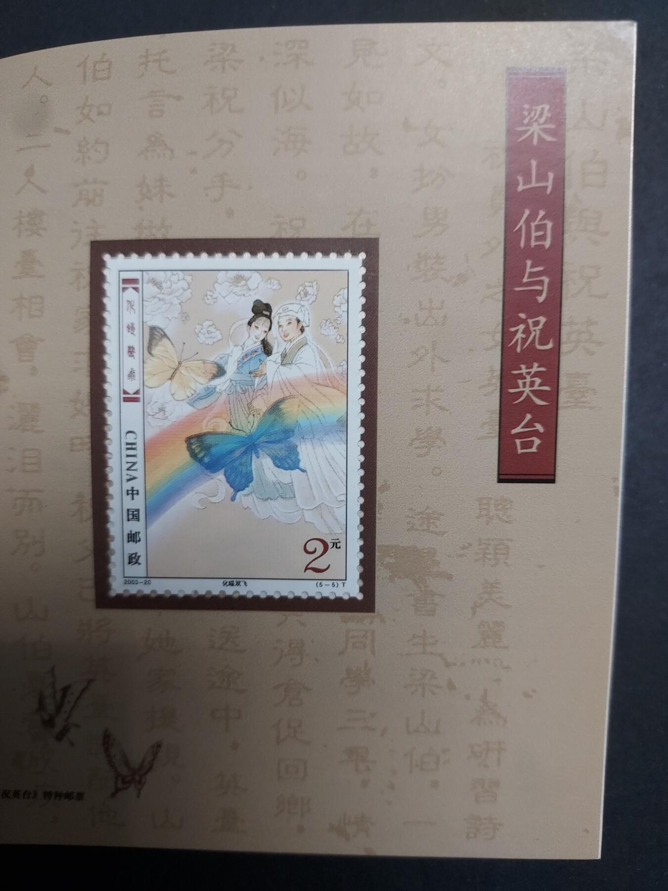 理想集藏/博彦收藏 2月8日邮票专场 梁山伯小本 全新