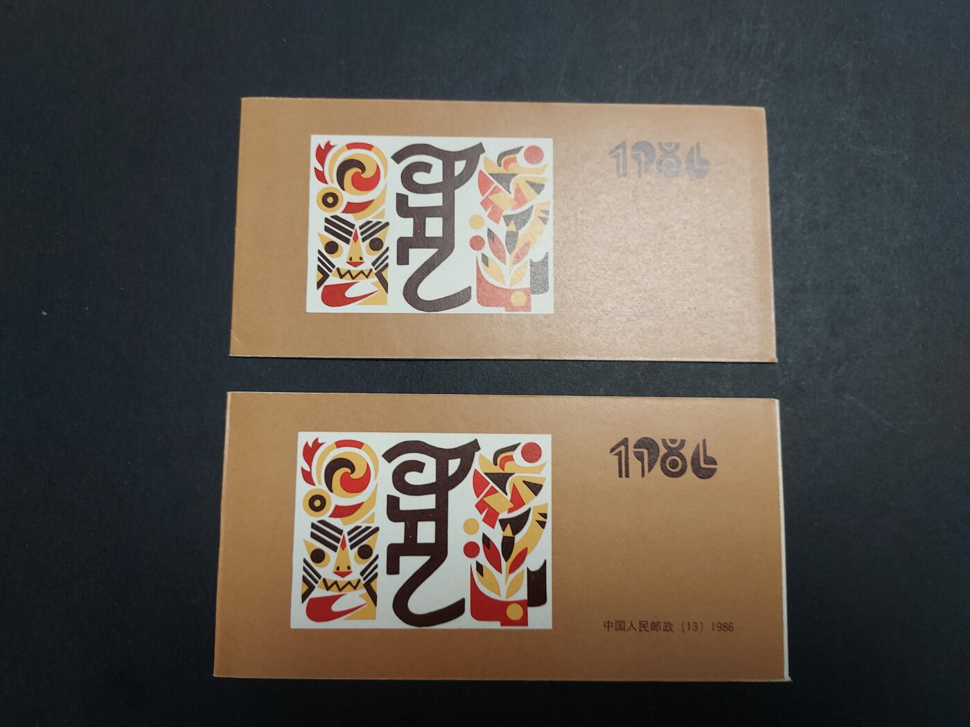 理想集藏/博彦收藏 2月8日邮票专场 虎年小本2本 上上品