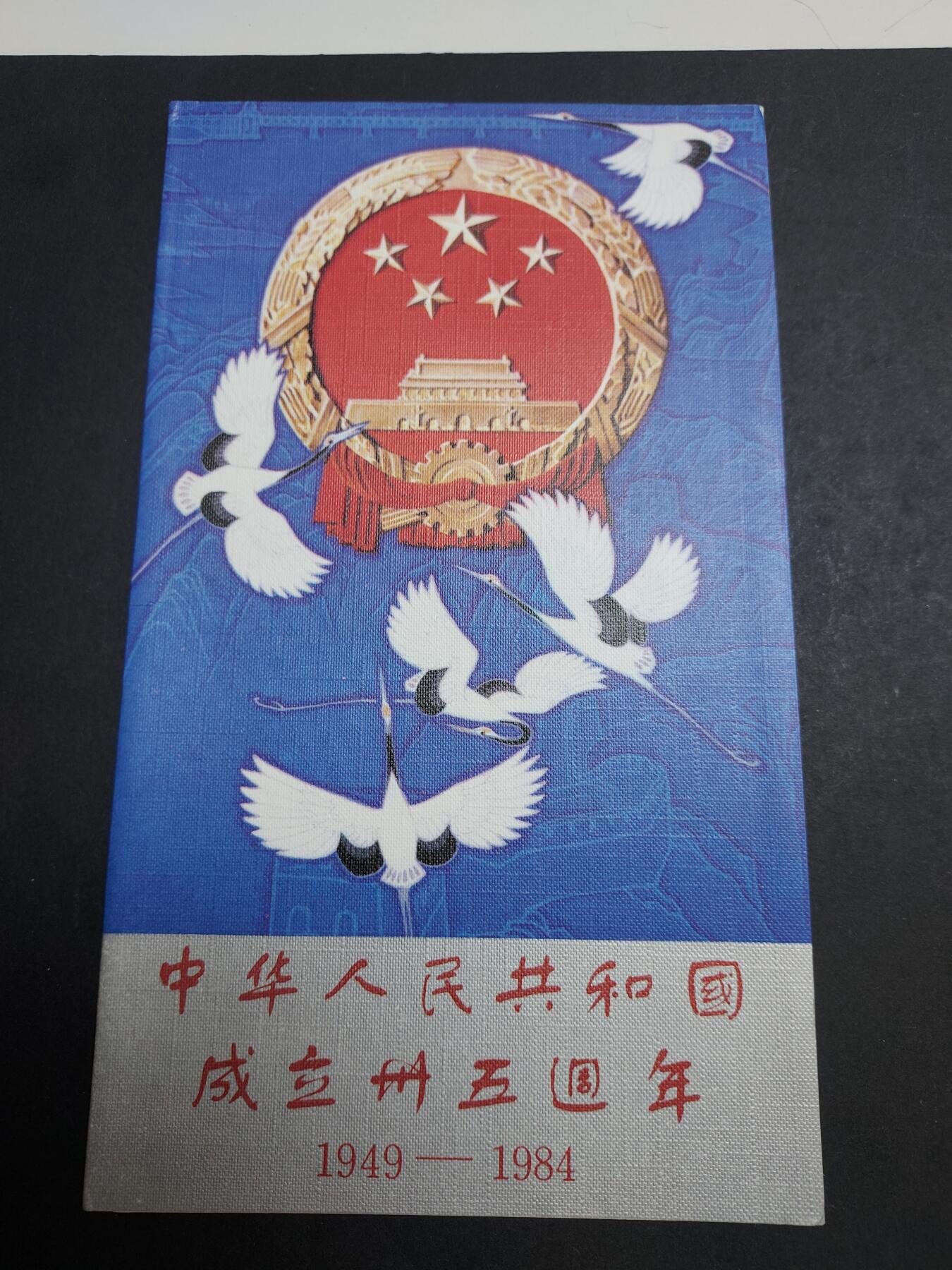 理想集藏/博彦收藏 2月8日邮票专场 J105 盖销邮折