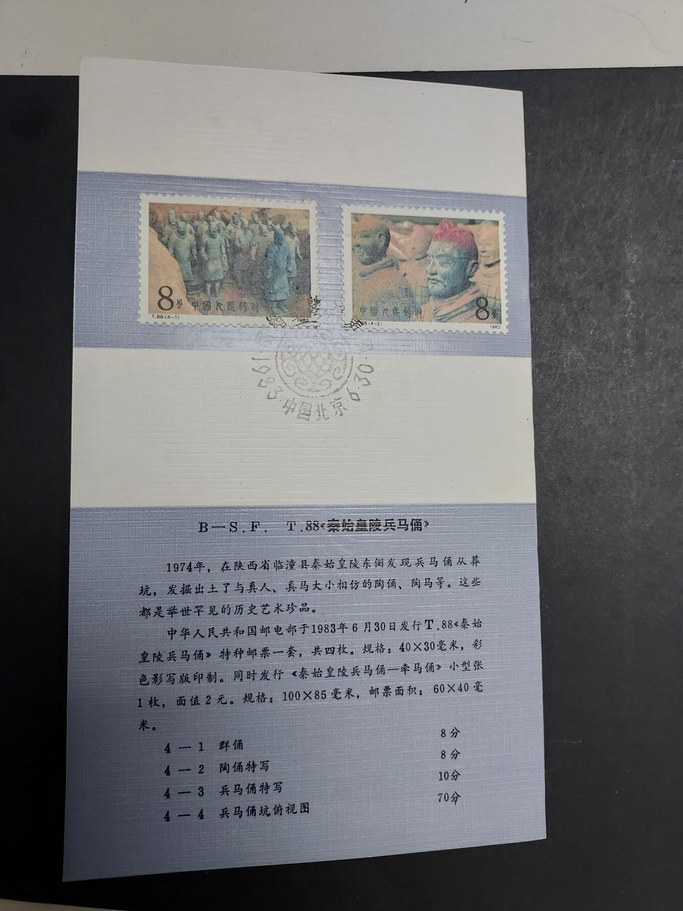 理想集藏/博彦收藏 2月8日邮票专场 T88 盖销邮折