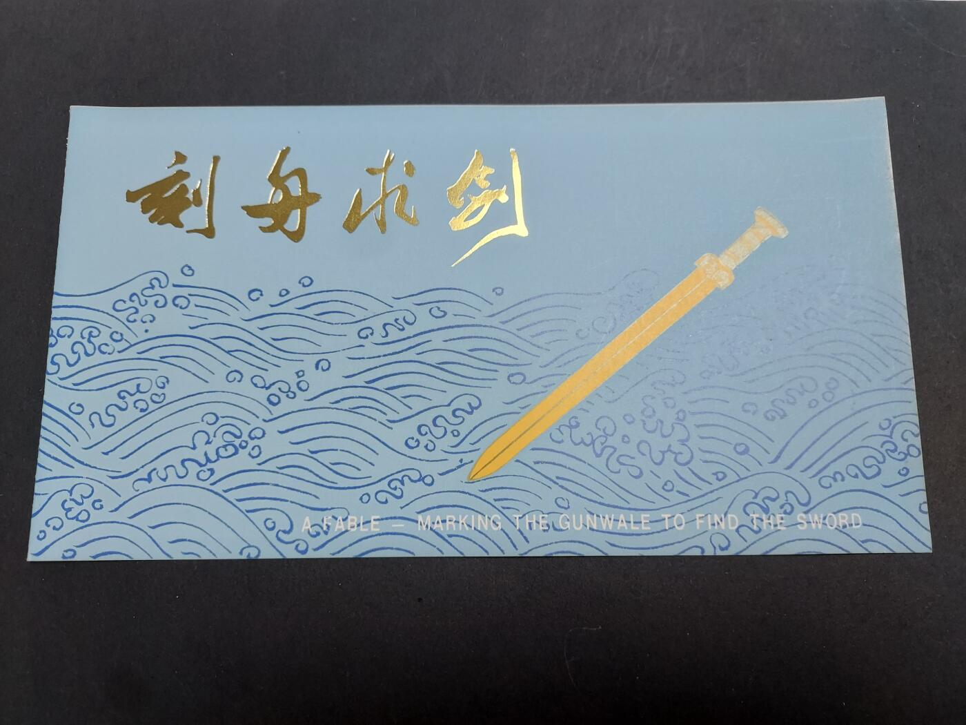 理想集藏/博彦收藏 2月8日邮票专场 T59 盖销邮折