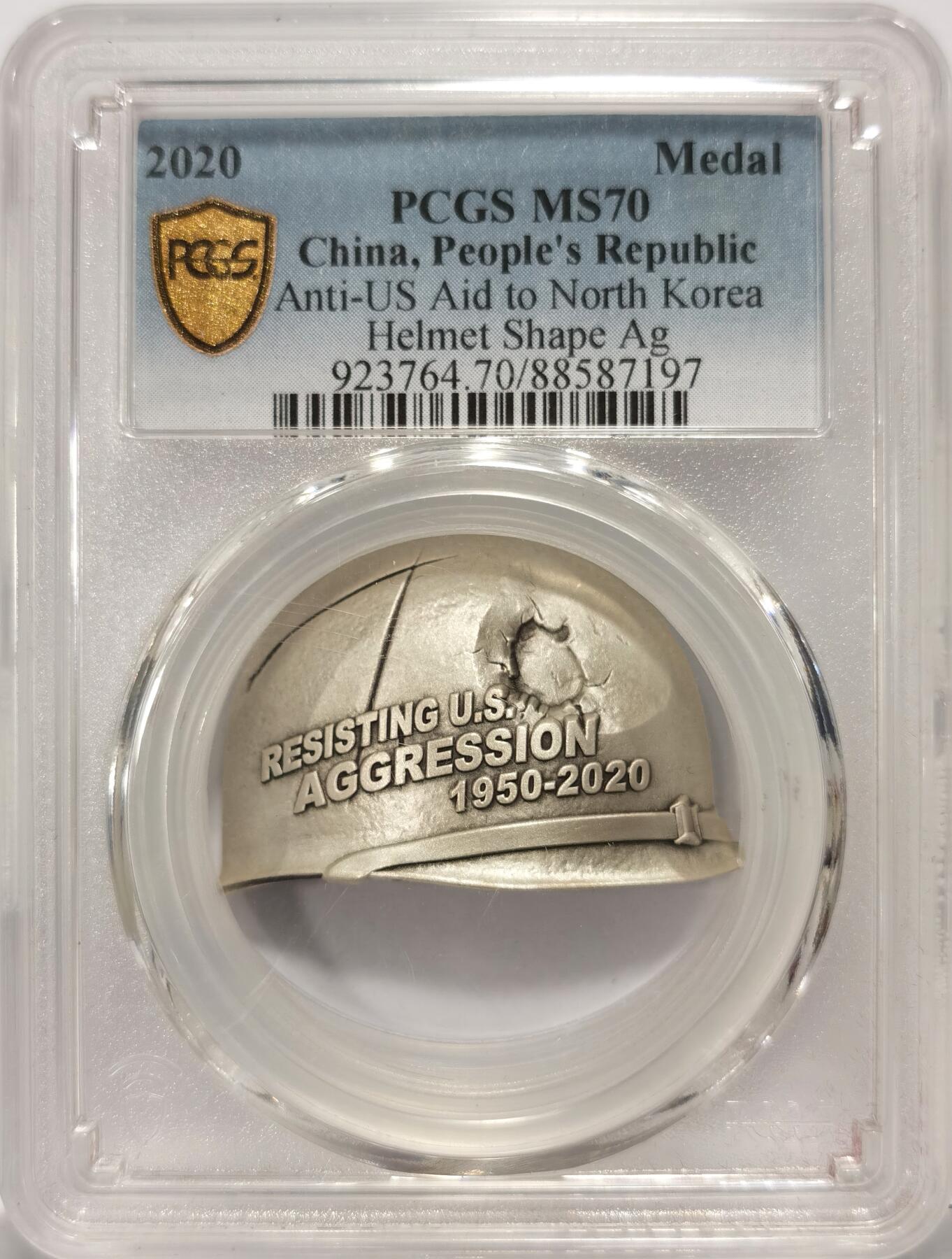博洋堂世界钱币拍卖第109期（全场包邮） PCGS MS70 中国2020年抗美援朝纪念银章一枚，高浮雕状态，非常精美
