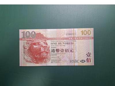 2003年對對號CY版CY665511壹佰圓100元香港上海滙豐銀行全新直版 - 2003年對對號CY版CY665511壹佰圓100元香港上海滙豐銀行全新直版