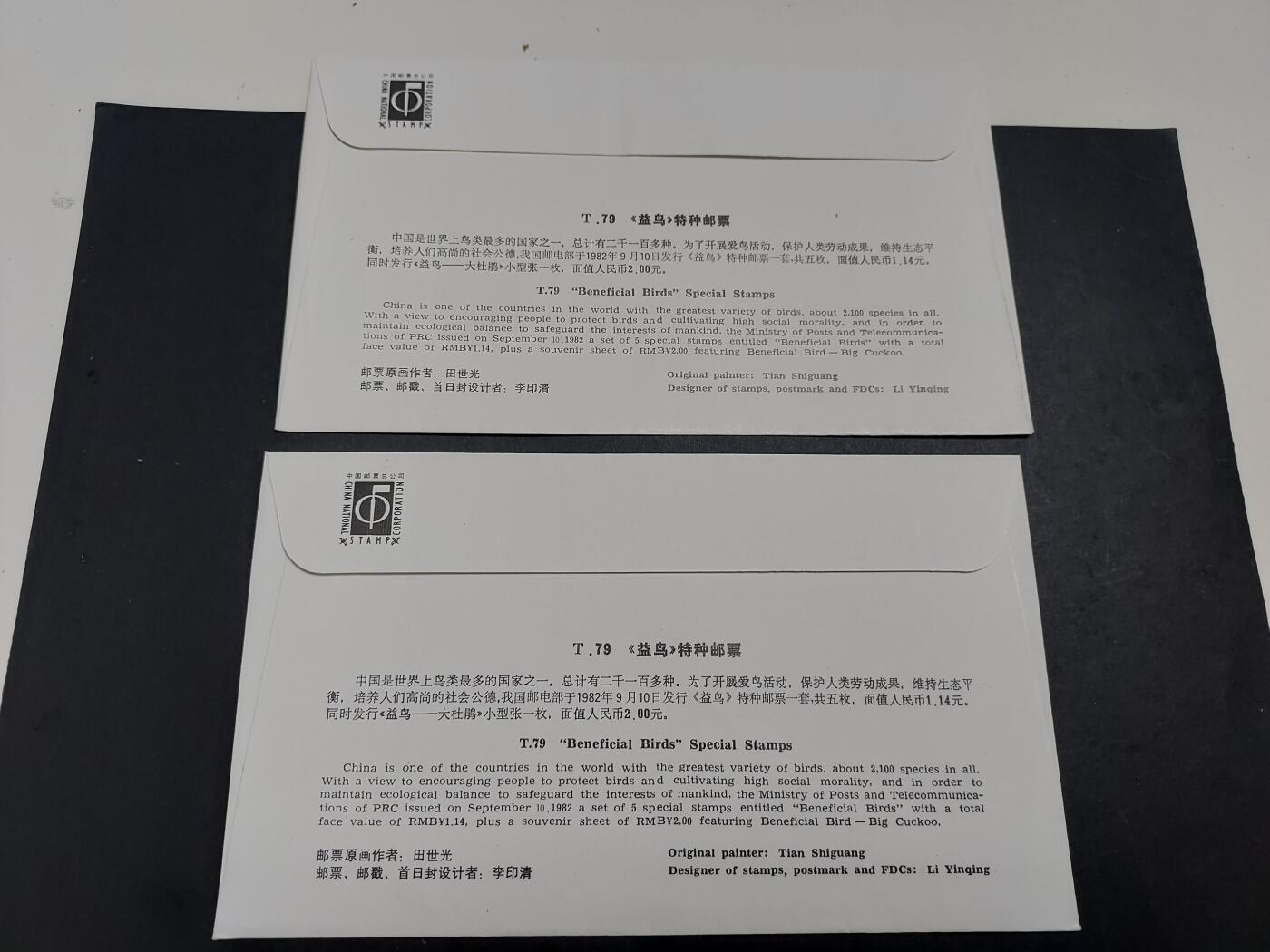 理想集藏/博彦收藏 2月8日邮票专场 T79 总公司首日封