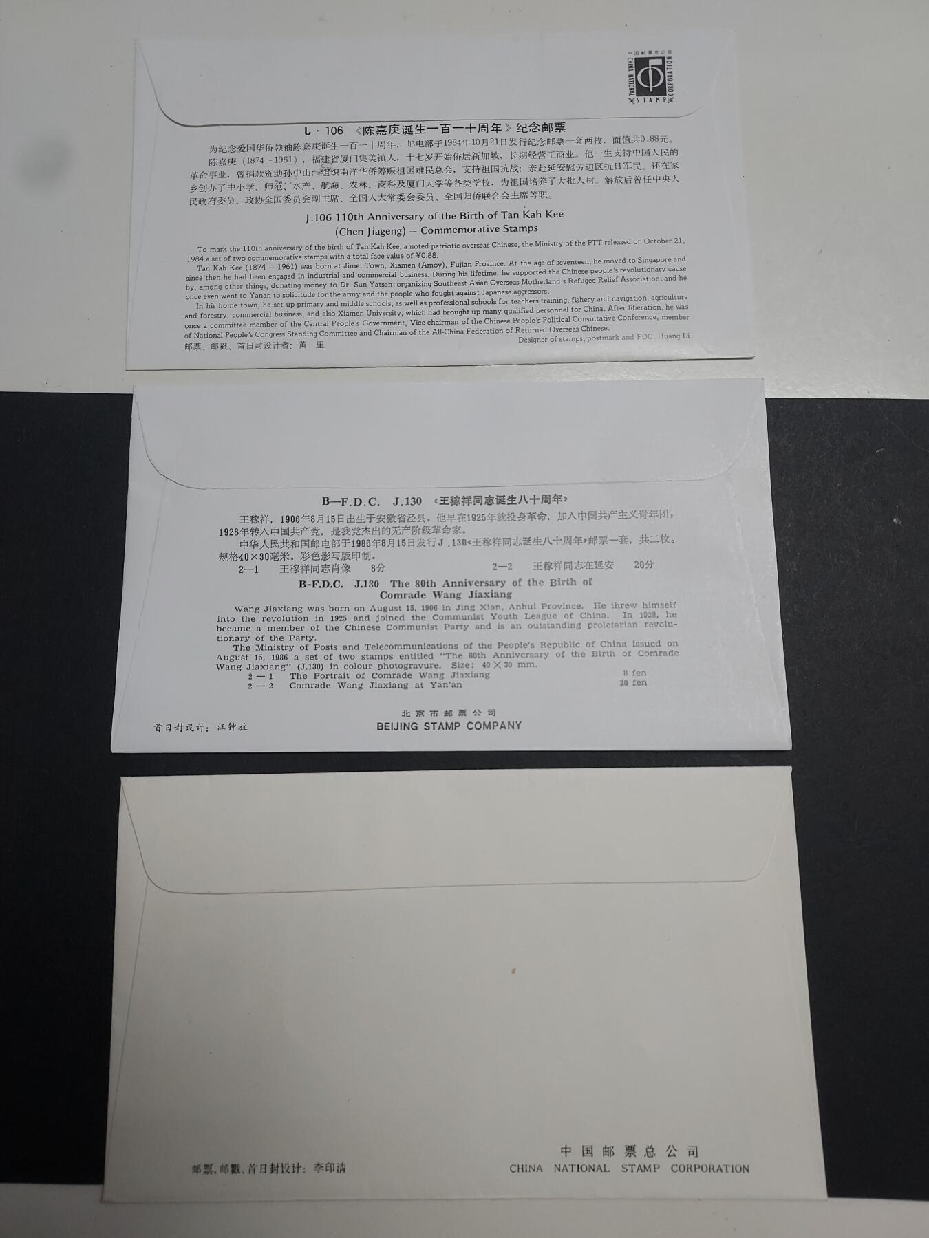 理想集藏/博彦收藏 2月8日邮票专场 首日封3枚