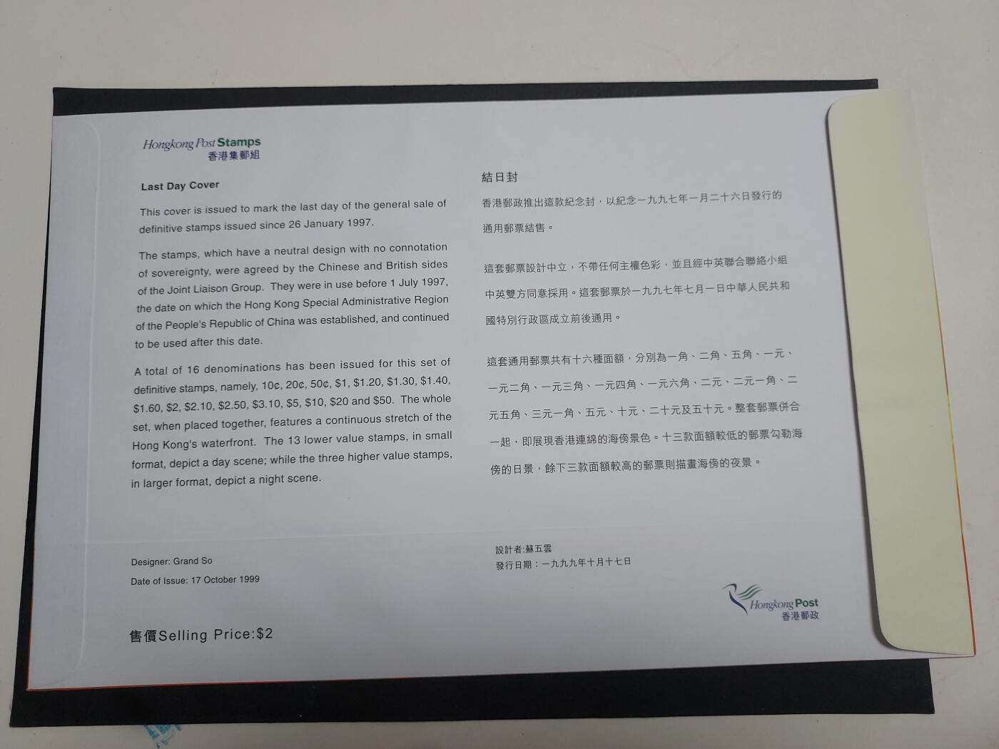 理想集藏/博彦收藏 2月8日邮票专场 香港 日景低值首日封