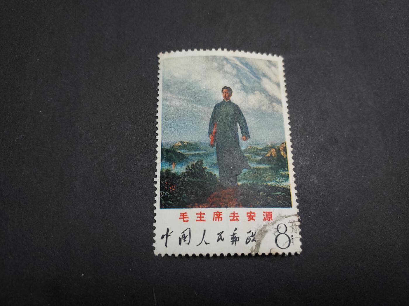 理想集藏/博彦收藏 2月8日邮票专场 去安源旧票一枚 上品
