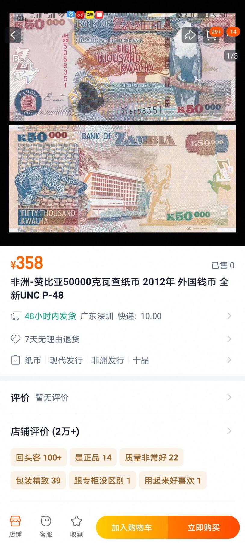 【20250129】非全新纸币第219场 赞比亚50000瓦查，有裂缝，全新价格约为350多元
