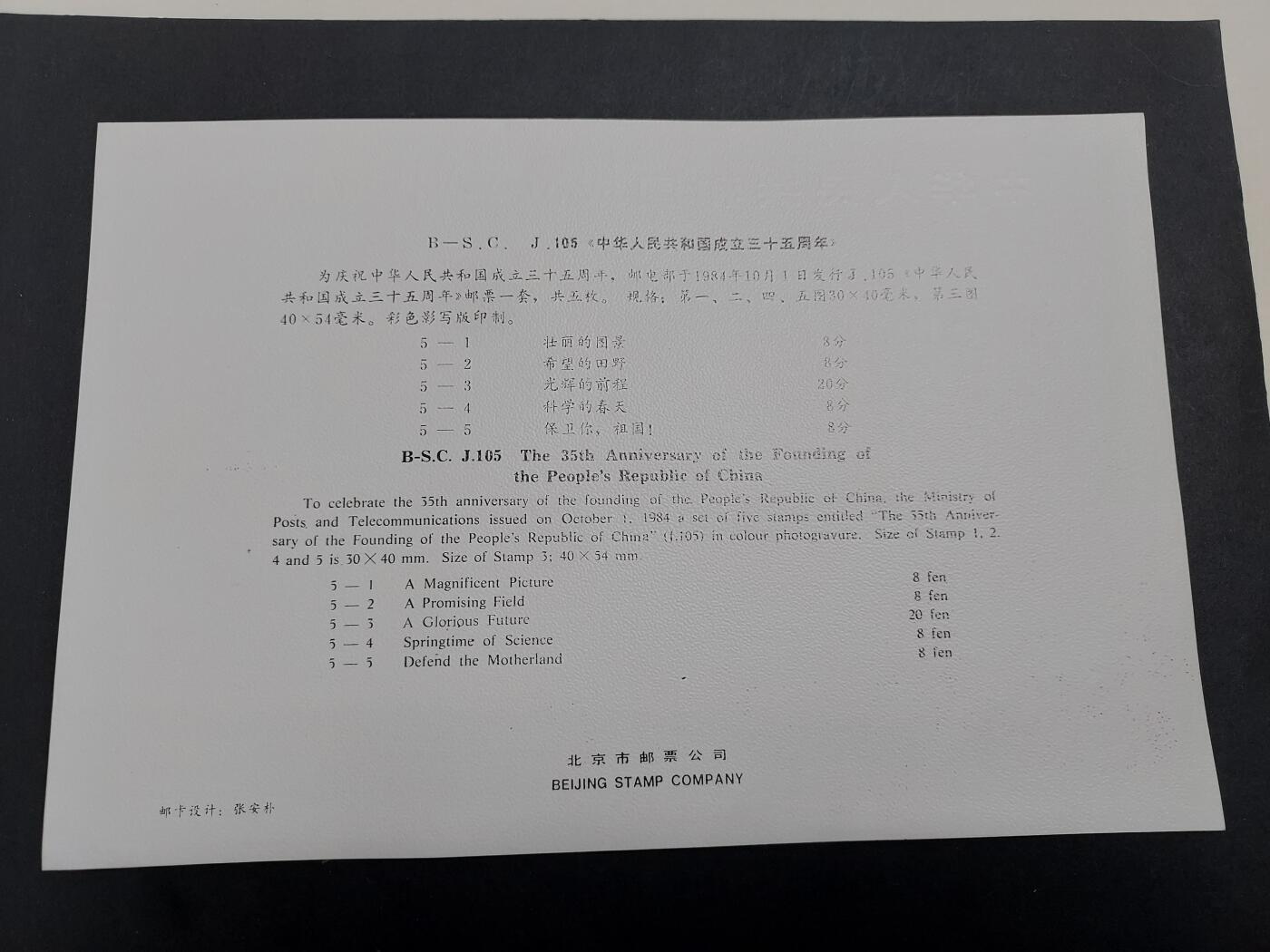 理想集藏/博彦收藏 2月8日邮票专场 J103 盖销卡