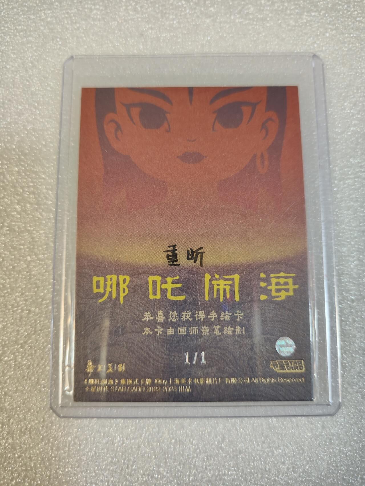 夜之极第三期（2月3日周一晚10点截拍，发货时间2月5号-8号，拍品中有惊喜） 卡星时代 上美影官方授权 哪吒闹海手绘 重昕绘 哪吒痛揍巡海夜叉