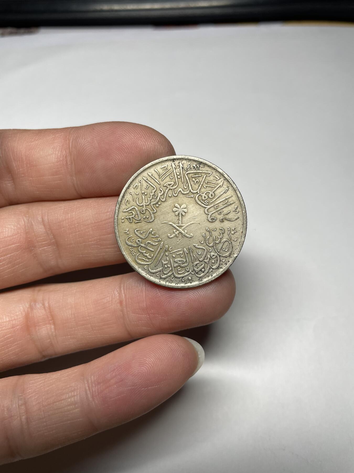每日一拍，2025年集古藏今外币拍卖第一期-第10场—（总第200拍），可以寄存60天，满160元包邮，年底快递停运，节后安排发货。 1956年沙特4格西
