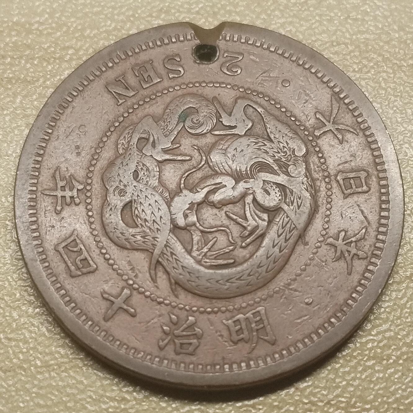 林 专场 硬币外币专场（第六期）接代拍 明治十四年日本二钱