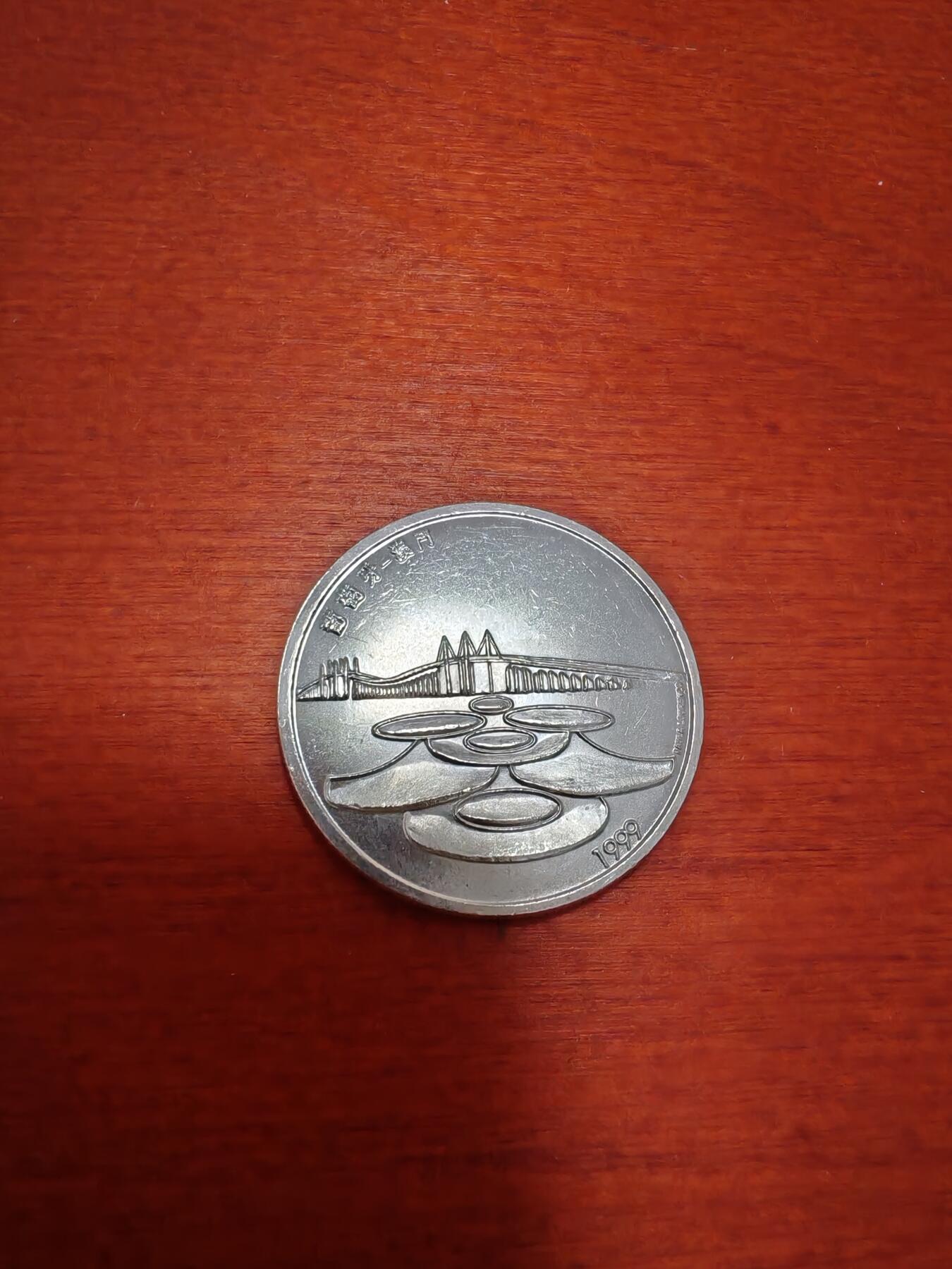 长老汇龙年精选第五十场拍卖 1999葡萄牙澳门回归500埃斯库多斯银币