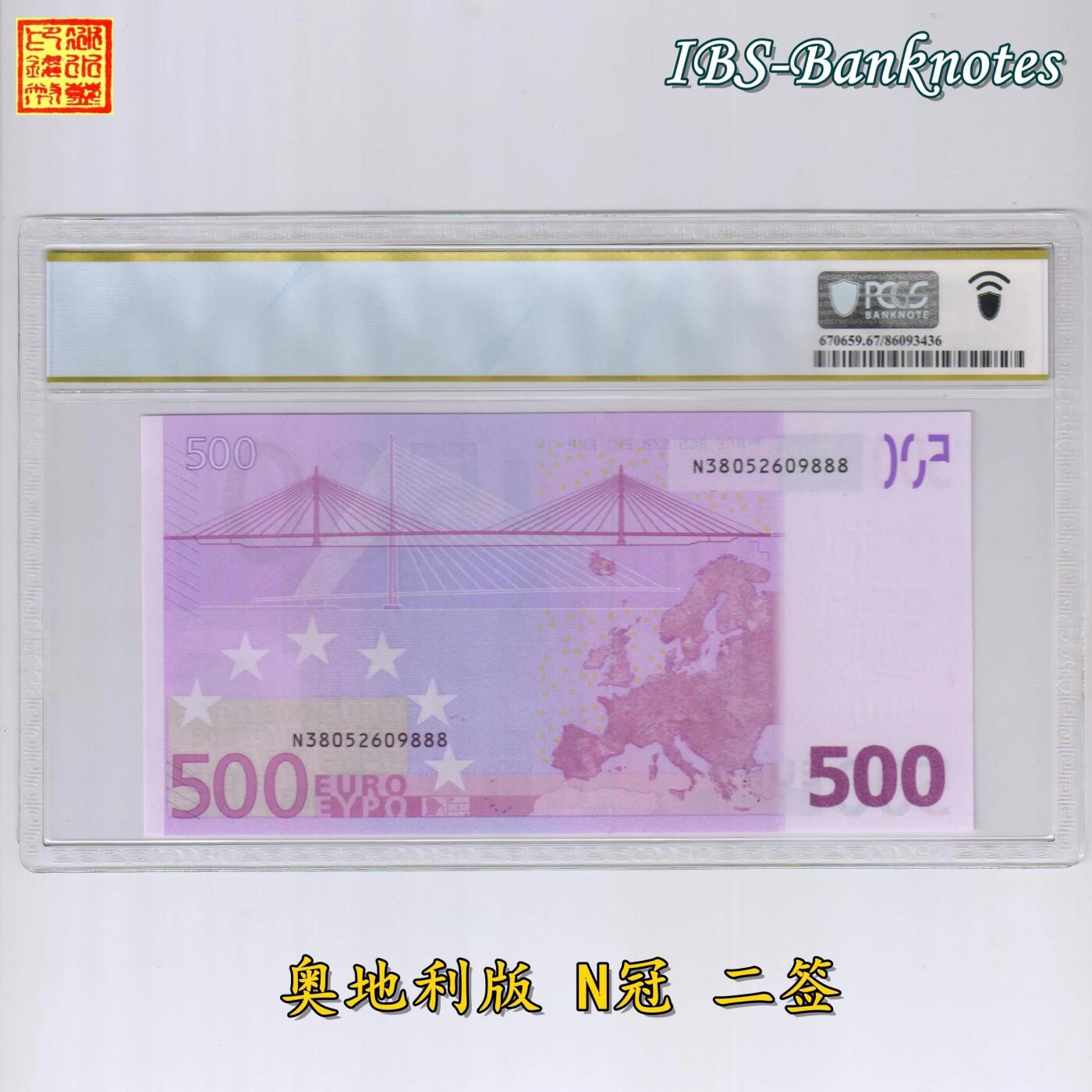 [靓号N3805269888] 欧洲2002年版500欧元纸币 奥地利版 二签 PCGS 67分