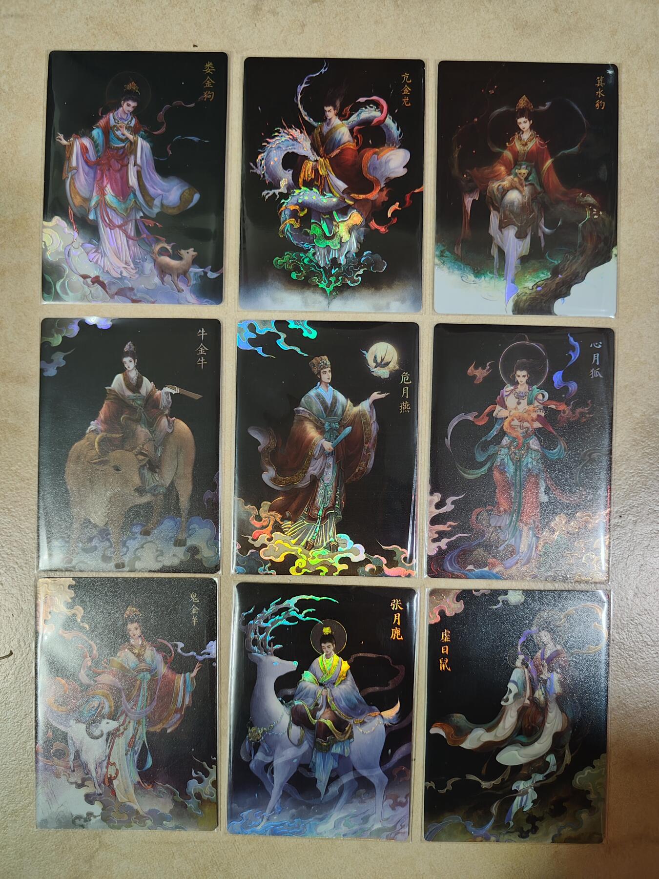 夜之极第三期（2月3日周一晚10点截拍，发货时间2月5号-8号，拍品中有惊喜） 那么有名文化 神话·千年绮梦 系列盲盒 哗哗作品 星宿 9张彩闪套