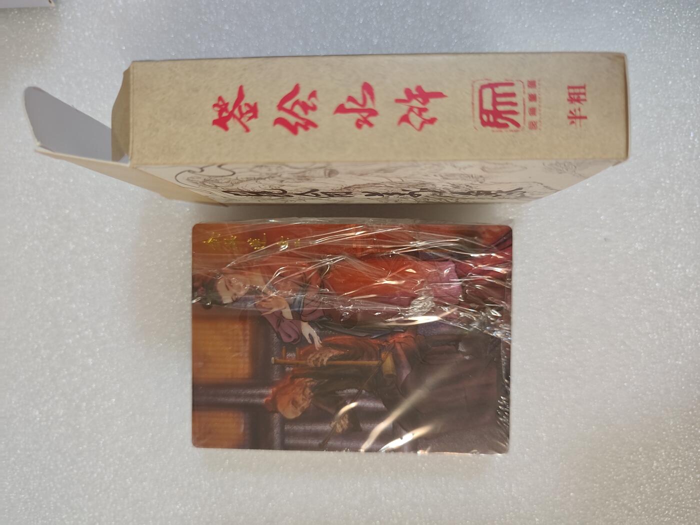 夜之极第三期（2月3日周一晚10点截拍，发货时间2月5号-8号，拍品中有惊喜） 签绘水浒 半粗一套 未拆封
