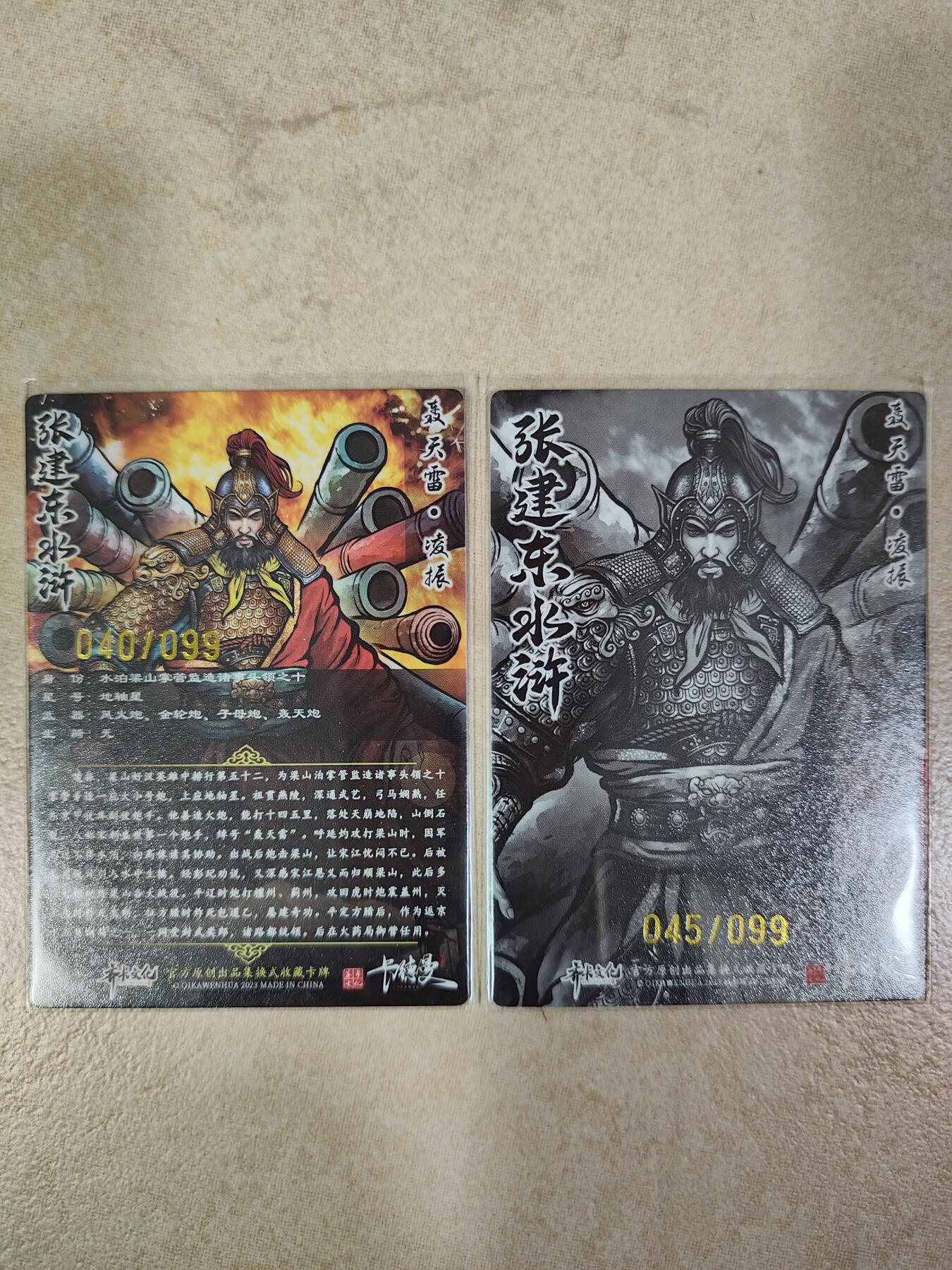 夜之极第三期（2月3日周一晚10点截拍，发货时间2月5号-8号，拍品中有惊喜） 卡德曼&齐卡文化 张建东水浒盲盒 凌振 99限编 全彩/水墨 一对