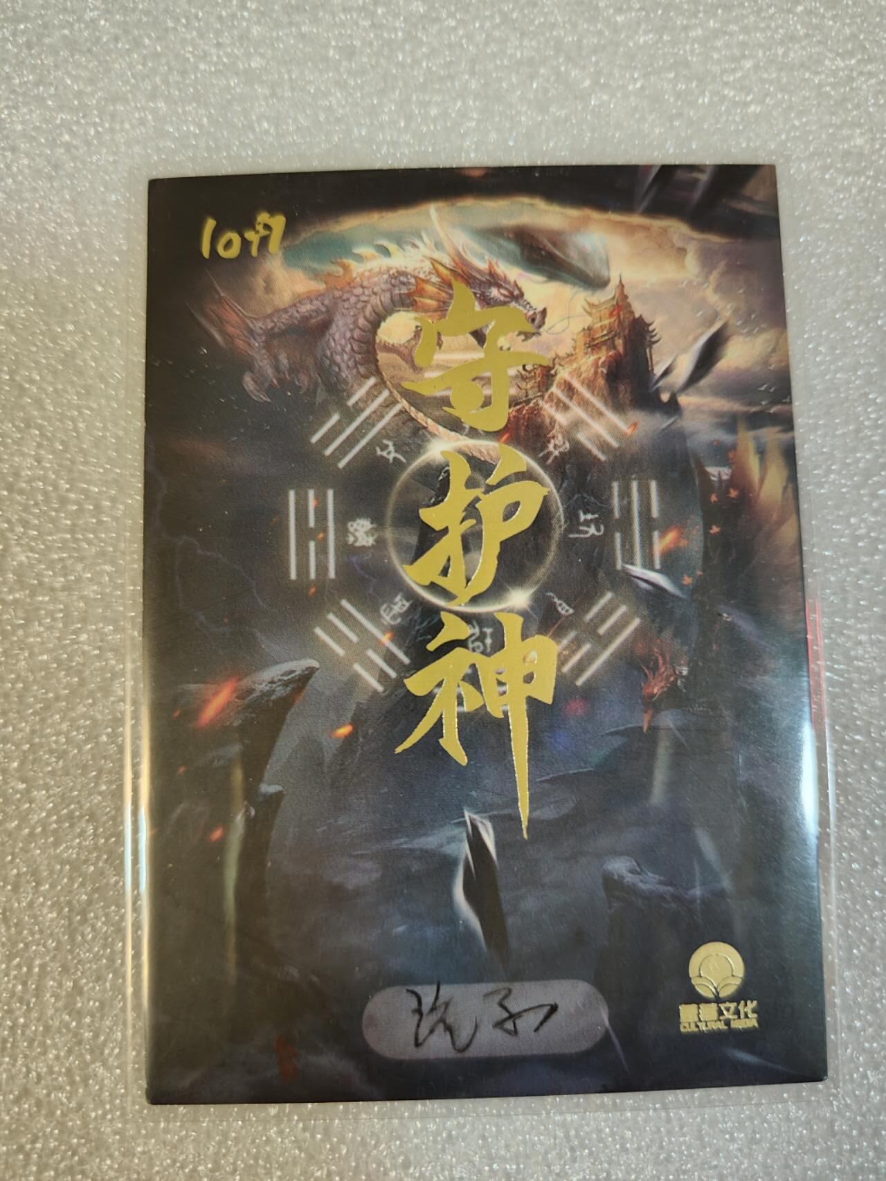 夜之极第三期（2月3日周一晚10点截拍，发货时间2月5号-8号，拍品中有惊喜） 手绘 梁红玉 守护神系列 玖子绘