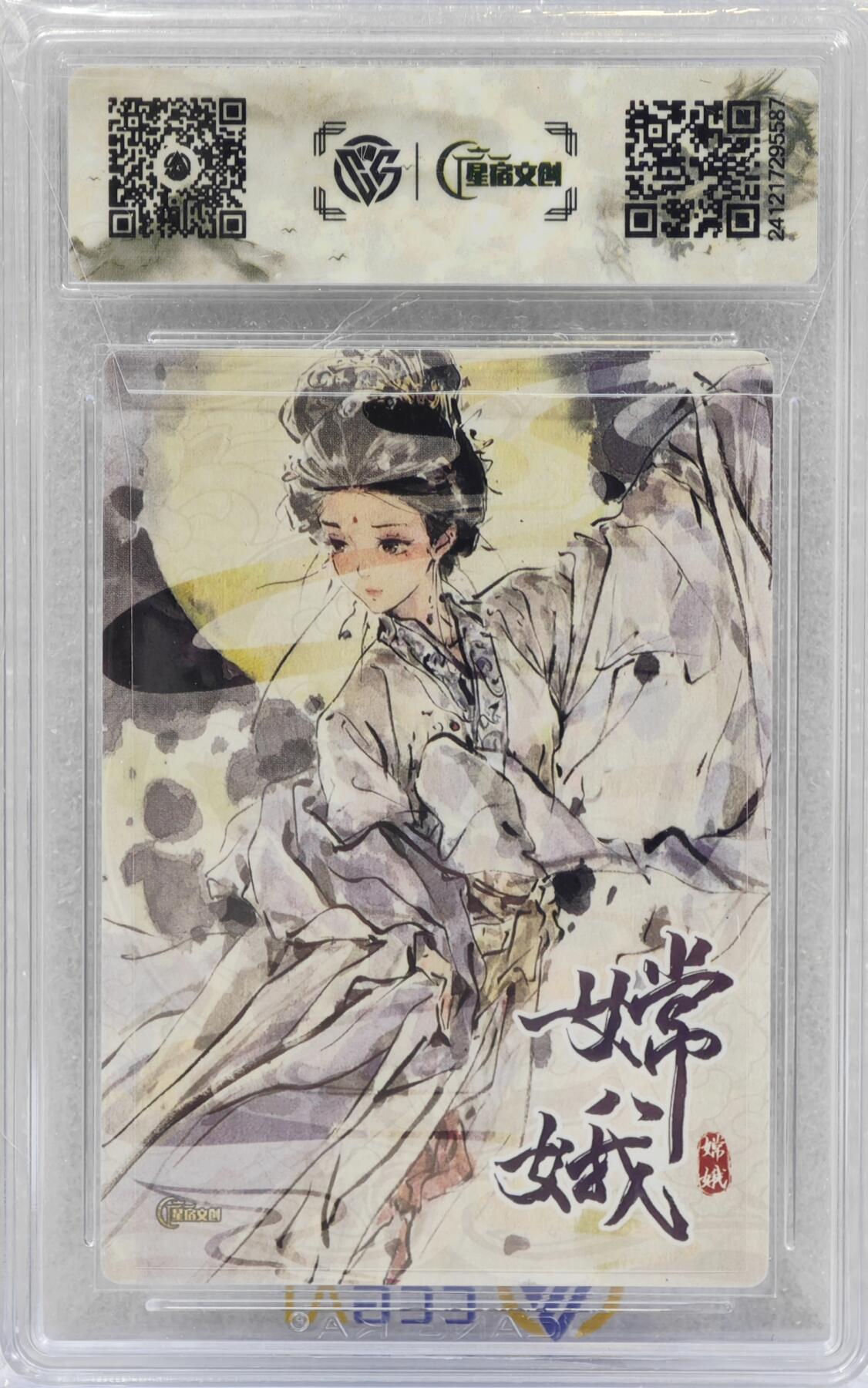 白泽拍卖卡牌手绘专场第12期（过年七天乐专场） 2024 星宿文创 扈影风华特卡 嫦娥 迟迟亲签 粗闪 CCG评级 9.5分 特标
