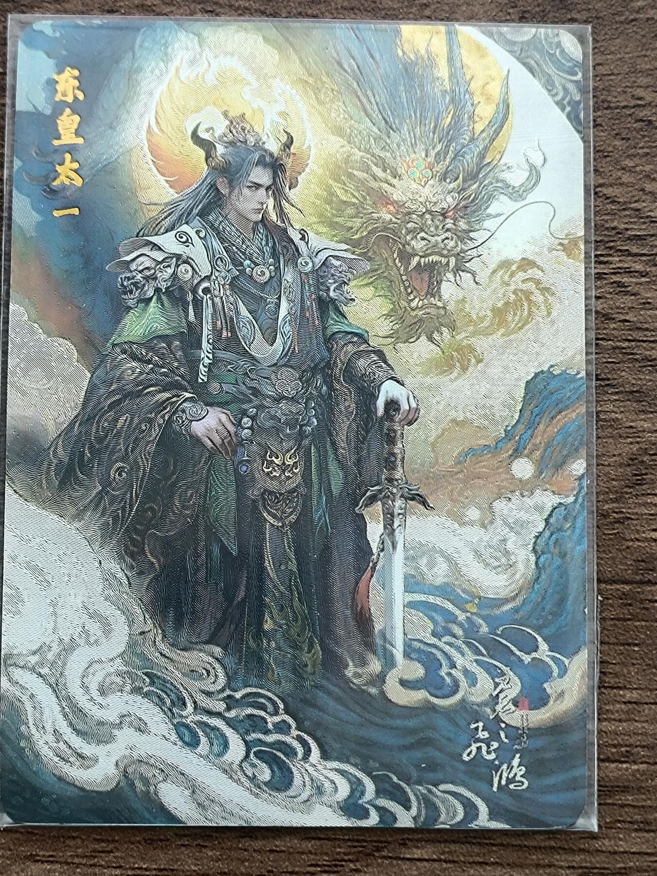 夜之极第三期（2月3日周一晚10点截拍，发货时间2月5号-8号，拍品中有惊喜） 百里卡牌 山海经 苍之飞鸿 东皇太一裸卡