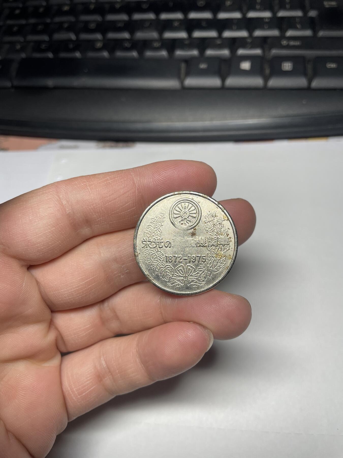 每日一拍，2025年集古藏今外币拍卖第一期-第10场—（总第200拍），可以寄存60天，满160元包邮，年底快递停运，节后安排发货。 1975年火车纪念章，尺寸31毫米