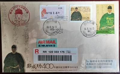 《郑成功诞辰四百周年》官封 - 《郑成功诞辰四百周年》官封
