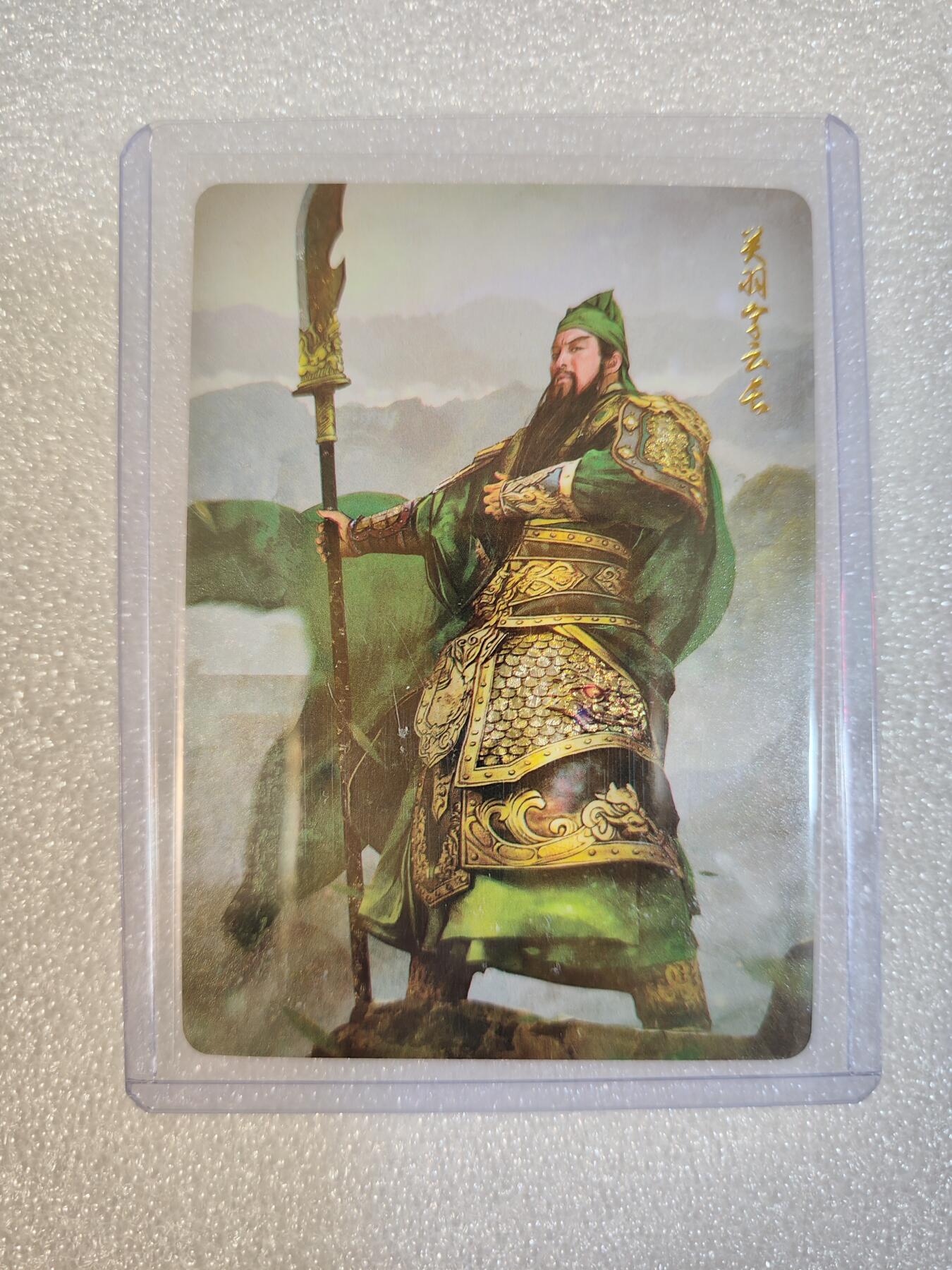 夜之极第三期（2月3日周一晚10点截拍，发货时间2月5号-8号，拍品中有惊喜） 燎原 马下关羽 彩闪