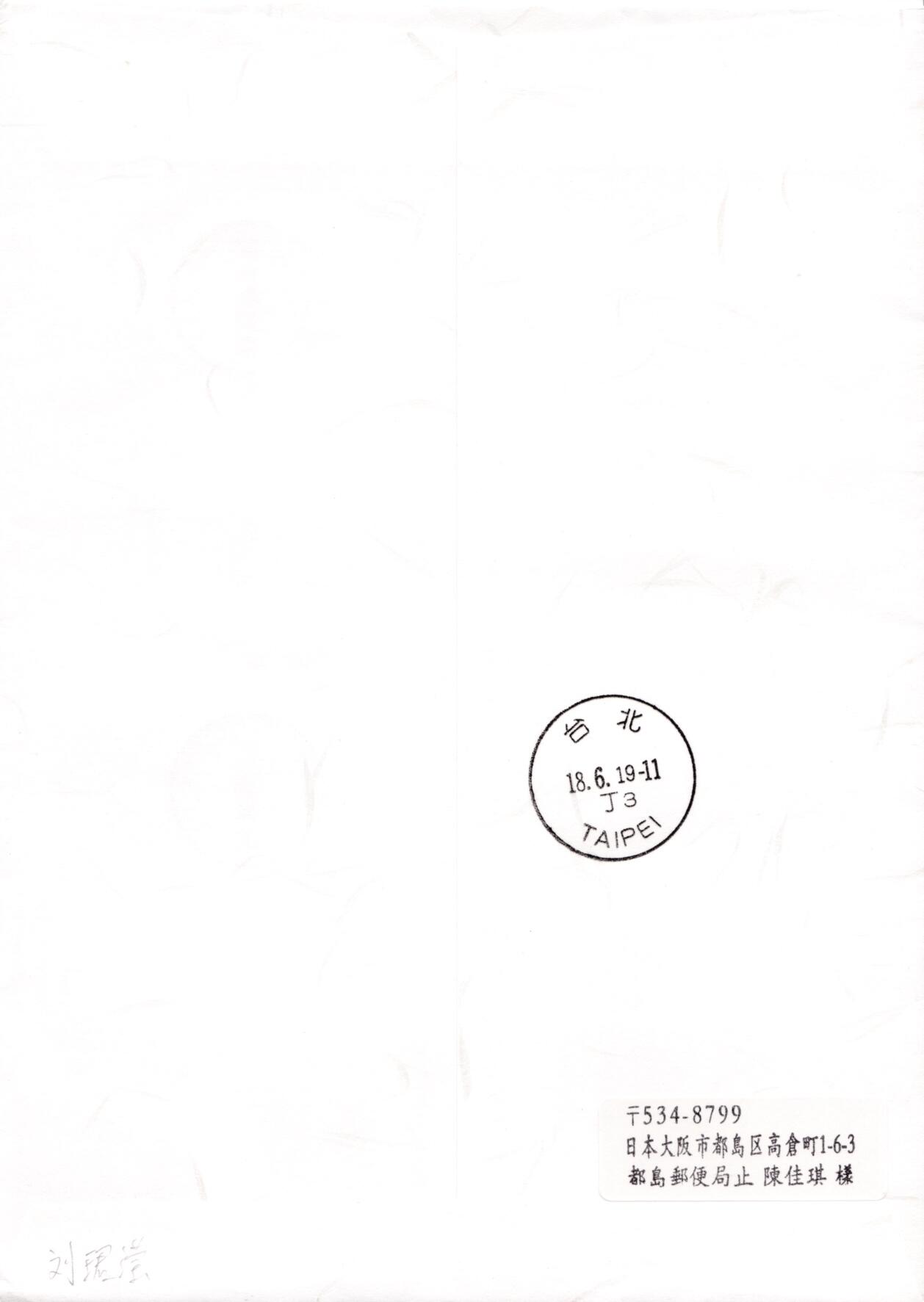 2月2日（年初五）20:00中国大陆、日本、澳洲、海外邮政首日实寄封拍卖专场 2019日本《G20峰会》小版 原地首日挂寄南海邮局 一套一枚 陈佳琪作品