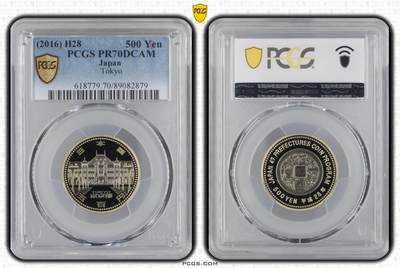 S&S Numismatic世界钱币-拍卖 第114期  - 日本2016年 地方自治60周年-东京都 500円双色精制纪念币 PCGS PR70DCAM冠军分