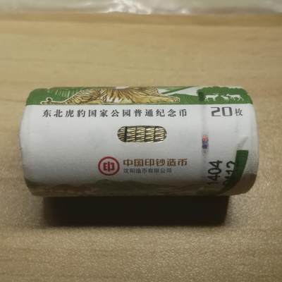 林 专场 硬币外币专场（第六期）接代拍 - 东北虎豹国家公园纪念币一卷（有20枚，共计面值200元）