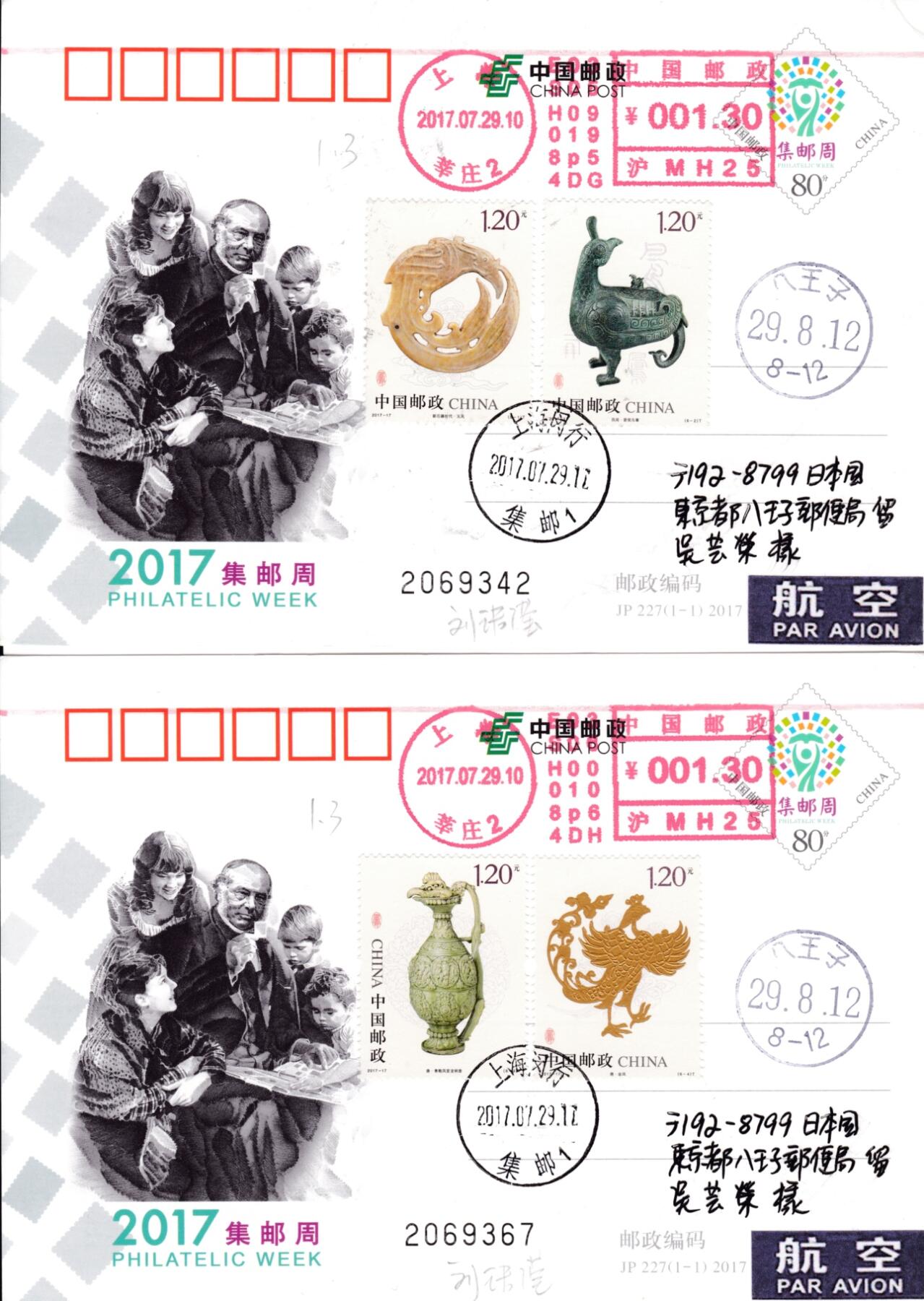 2月2日（年初五）20:00中国大陆、日本、澳洲、海外邮政首日实寄封拍卖专场 2017中国大陆JP《集邮周》加贴《风文物》双首日 上海和谐日戳 集邮 首日航空平寄日本 一套3枚 王宇松作品