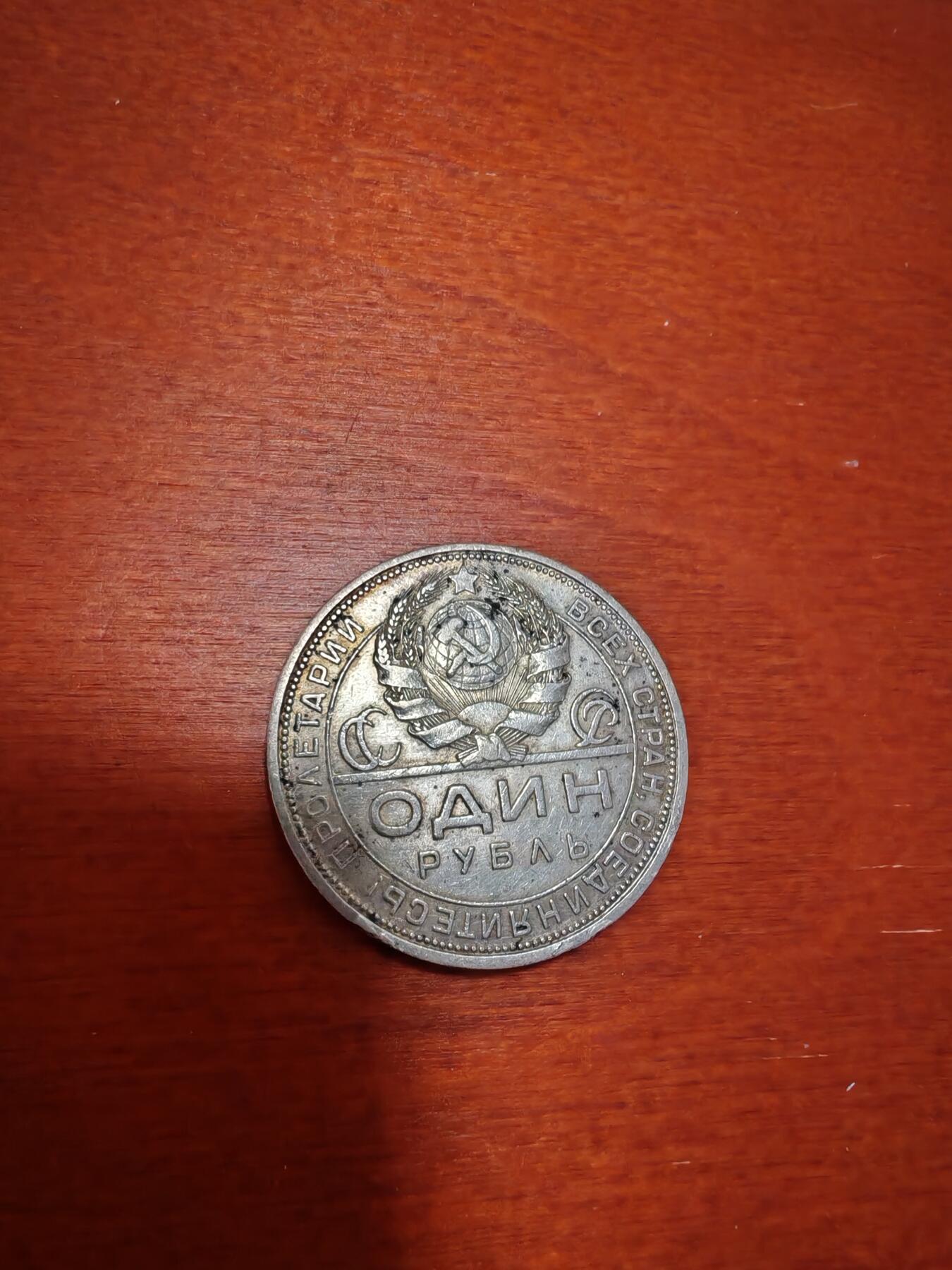 长老汇龙年精选第五十场拍卖 1924苏联指路1卢布银币