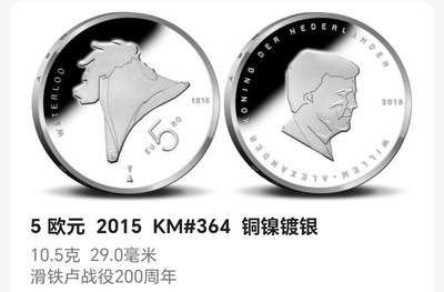 布加迪🐬～世界钱币(上海)🌾第 221 期 /  各国套币和散币 - 荷兰🇳🇱 2015年 5欧元卡装精制币 滑铁卢战役200周年 铜镍镀银