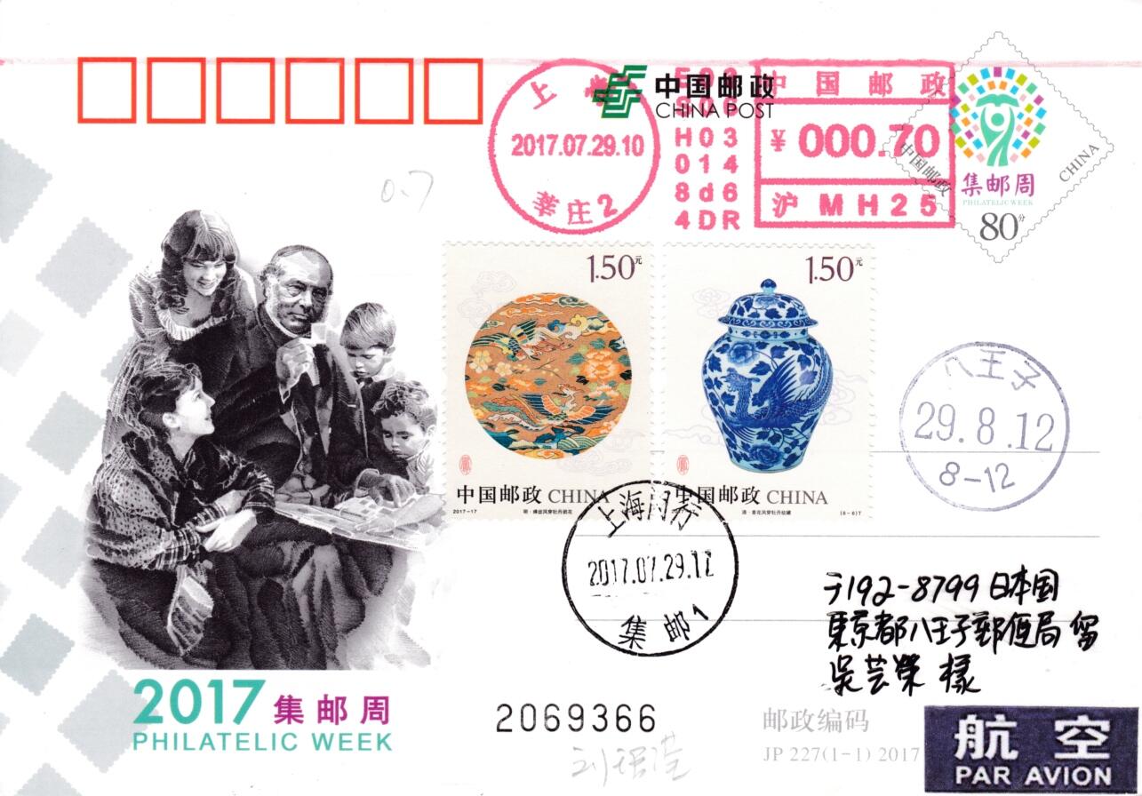 2月2日（年初五）20:00中国大陆、日本、澳洲、海外邮政首日实寄封拍卖专场 2017中国大陆JP《集邮周》加贴《风文物》双首日 上海和谐日戳 集邮 首日航空平寄日本 一套3枚 王宇松作品
