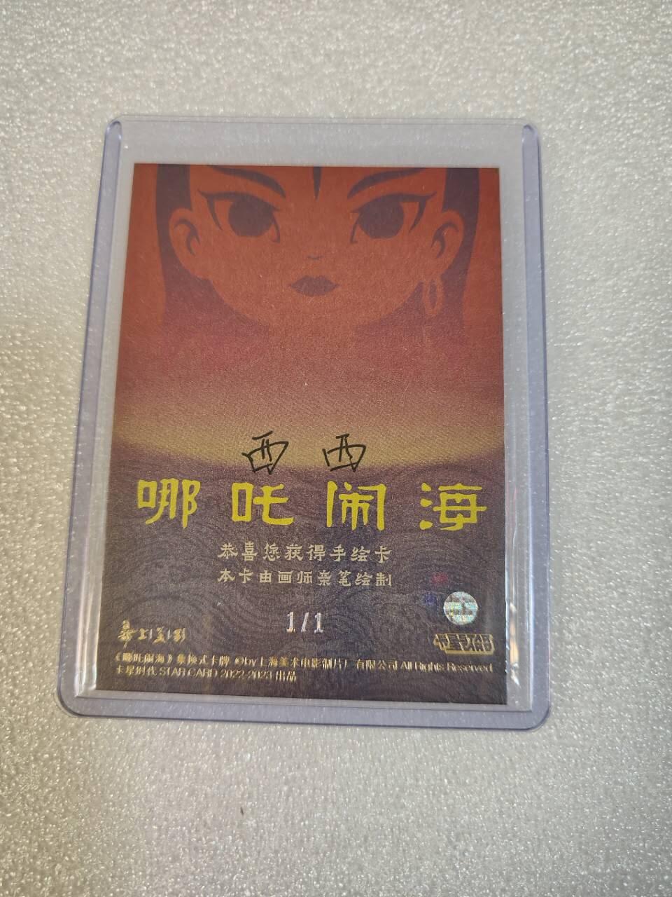 夜之极第三期（2月3日周一晚10点截拍，发货时间2月5号-8号，拍品中有惊喜） 卡星时代 上美影官方授权 哪吒闹海手绘 西西绘 三太子敖丙