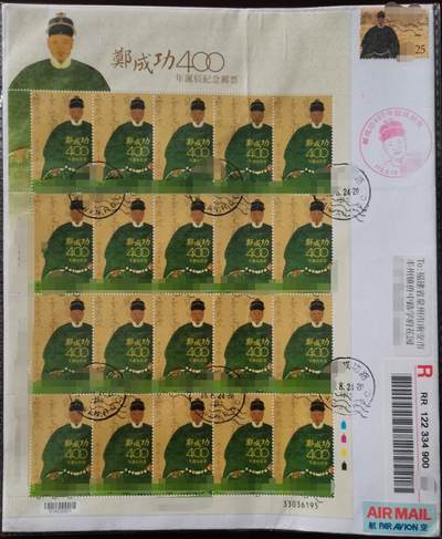 《郑成功诞辰四百周年》原地首日实寄封 - 《郑成功诞辰四百周年》原地首日实寄封