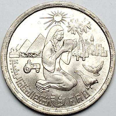 布加迪🐬～世界钱币(上海)🌾第 200 期 /  各国套币和散币 - 埃及🇪🇬 1980年1镑 FAO纪念银币 35mm 15g 72%银