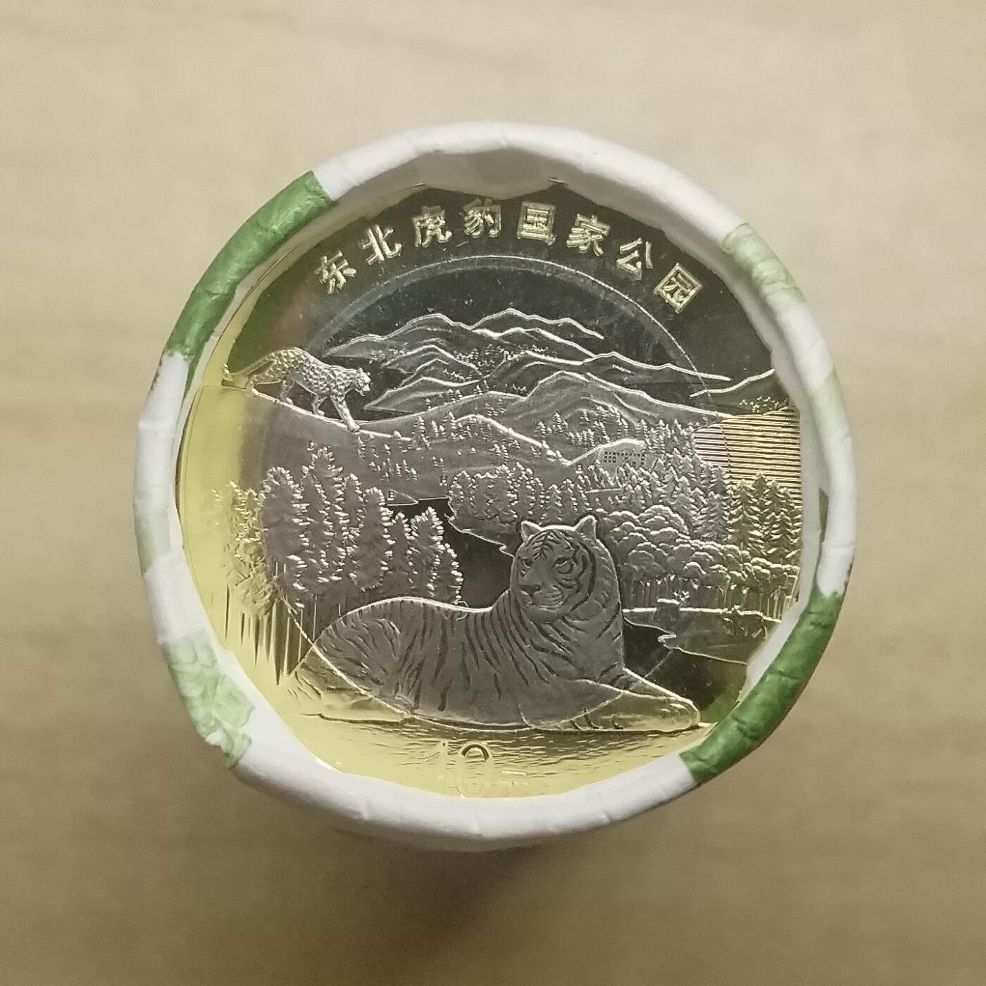 林 专场 硬币外币专场（第六期）接代拍 东北虎豹国家公园纪念币一卷（有20枚，共计面值200元）