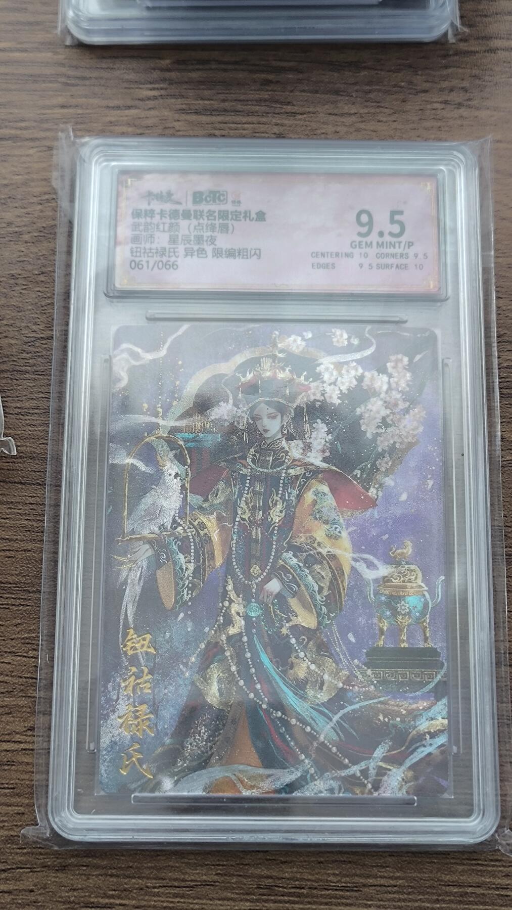 夜之极第三期（2月3日周一晚10点截拍，发货时间2月5号-8号，拍品中有惊喜） 保粹 卡德曼 武韵红颜 点绛唇 星辰墨夜 钮祜禄氏 异色限编粗闪061/066 9.5分