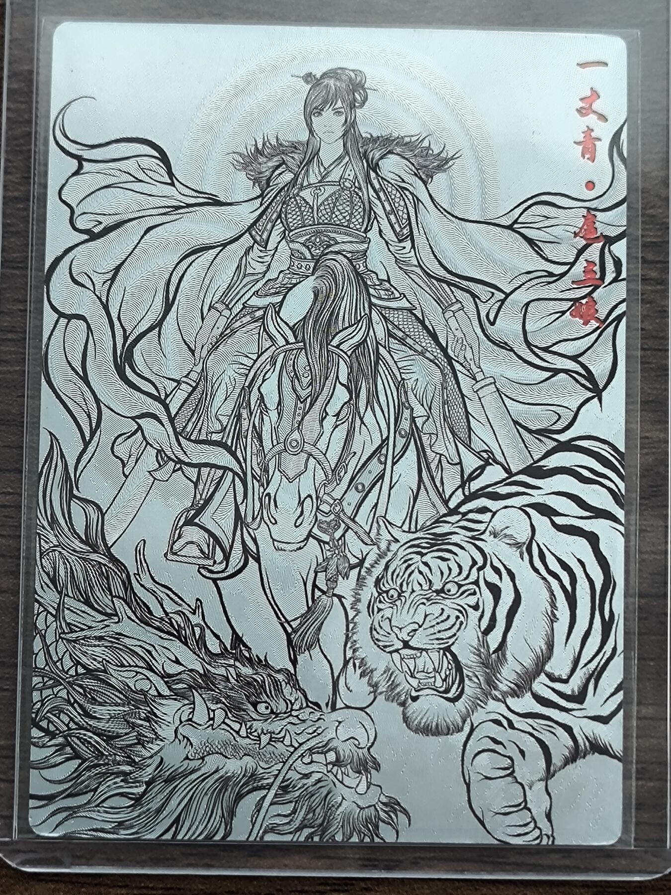 夜之极第三期（2月3日周一晚10点截拍，发货时间2月5号-8号，拍品中有惊喜） 卡德曼 张建东水浒盲盒 线稿粗闪 特卡龙虎扈三娘5/9