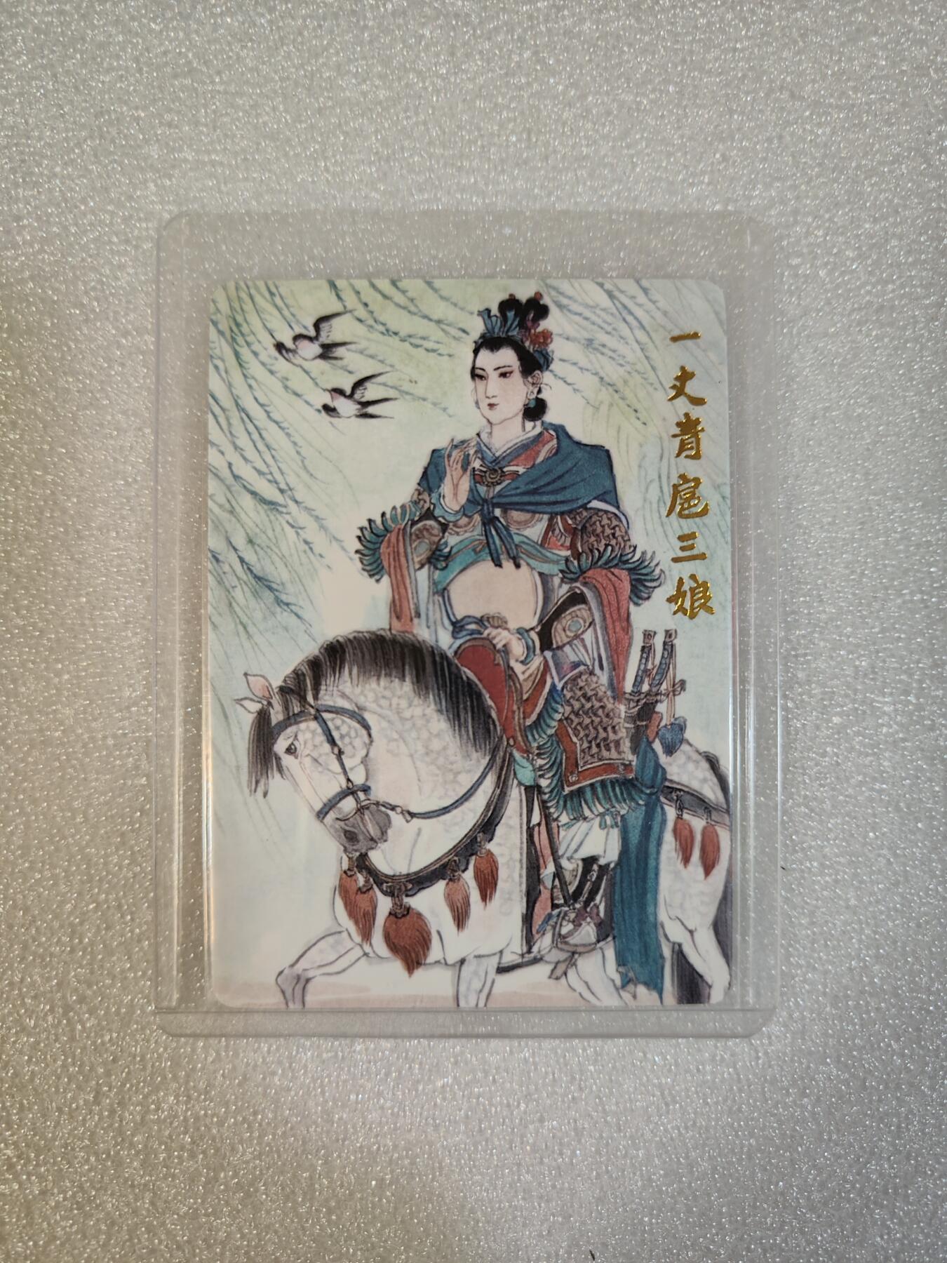 夜之极第三期（2月3日周一晚10点截拍，发货时间2月5号-8号，拍品中有惊喜） 超吉梦 王涌喆绘扈三娘 普卡