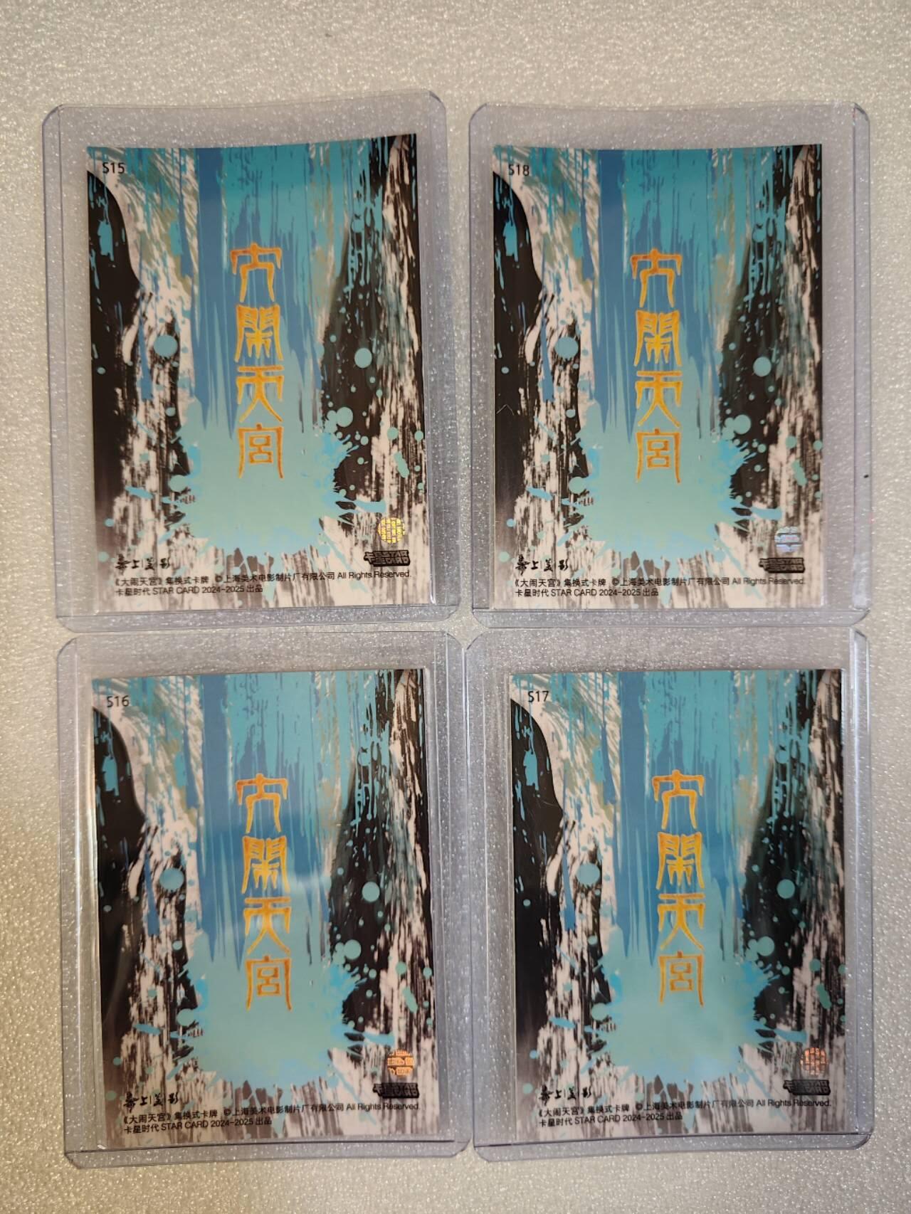 夜之极第三期（2月3日周一晚10点截拍，发货时间2月5号-8号，拍品中有惊喜） 卡星时代 大闹天宫 镜面 彩闪 四大天王