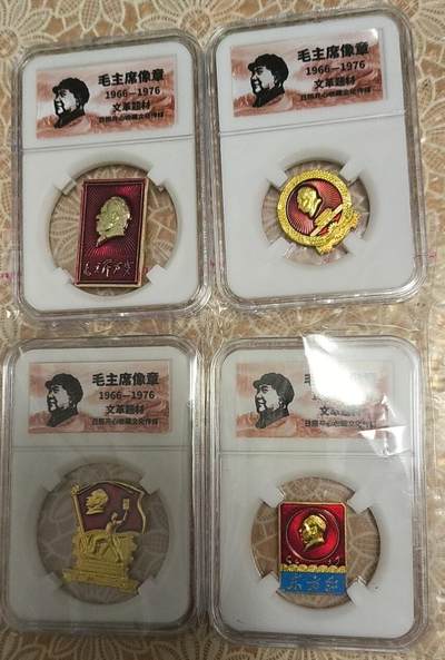 开心放漏，无佣金 - 非常稀少的毛主席纪念章4枚，图像随机