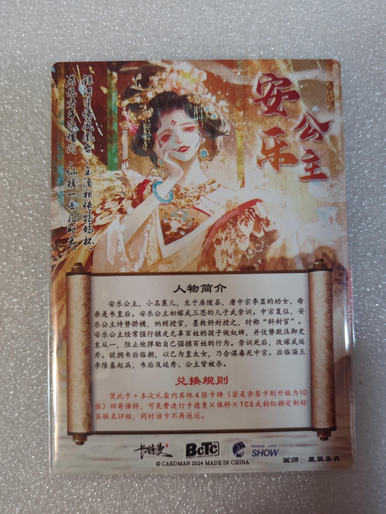 夜之极第三期（2月3日周一晚10点截拍，发货时间2月5号-8号，拍品中有惊喜） 卡德曼 武韵红颜礼盒 星辰墨夜 安乐公主 粗闪1张