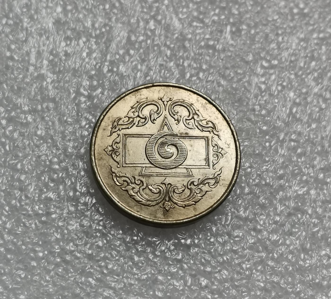 瓶子🏺第176期拍卖会［自动拍春节后发货］  泰国1946年银行标记赌场代币1泰铢代币