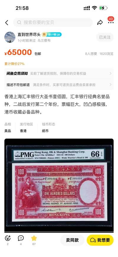 经典大圣书 1956年香港汇丰银行100元 PMG66 BWC作品 无47尾8 超大票幅 这种品相十分难得/本张无47，附有47的参考价