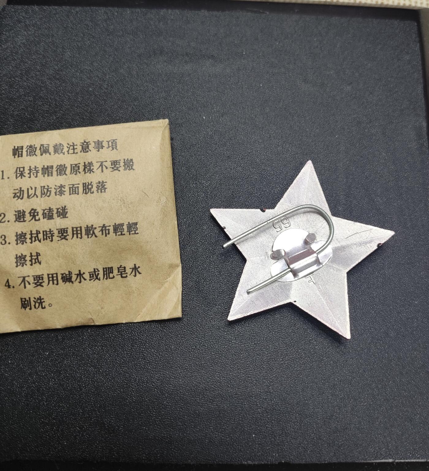 新时代收藏徽章红藏拍卖(第九场) 红色收藏 65帽徽 库存好品 包老包真 